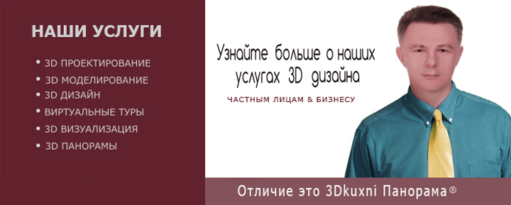 услуги 3d визуализации